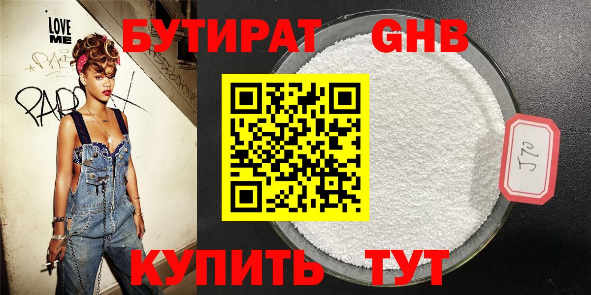 БУТИРАТ  Бутират бутик  Вход с VPN  Урай 
