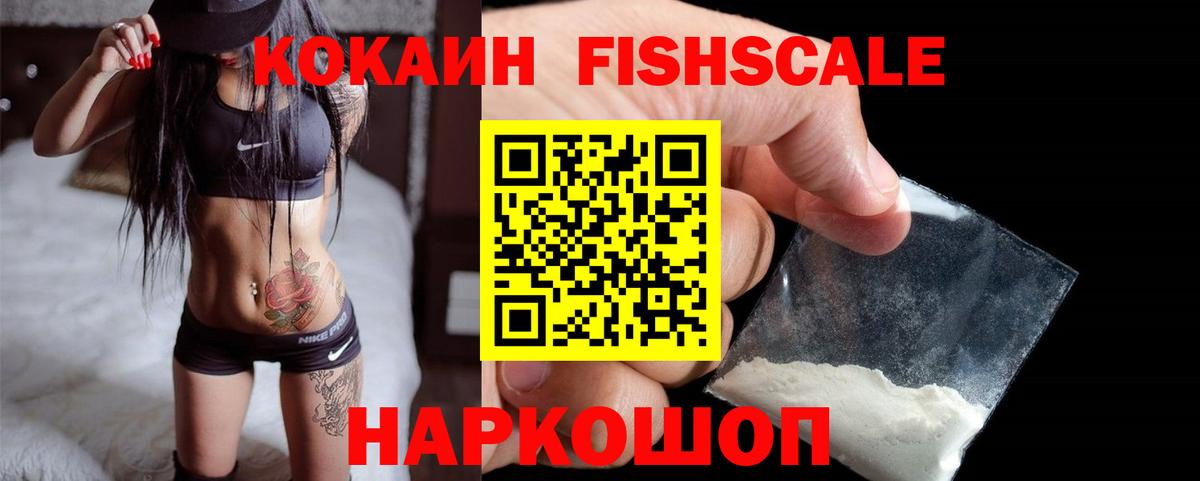 КОКАИН Перу  Вход с VPN  COCAIN FishScale  Урай 