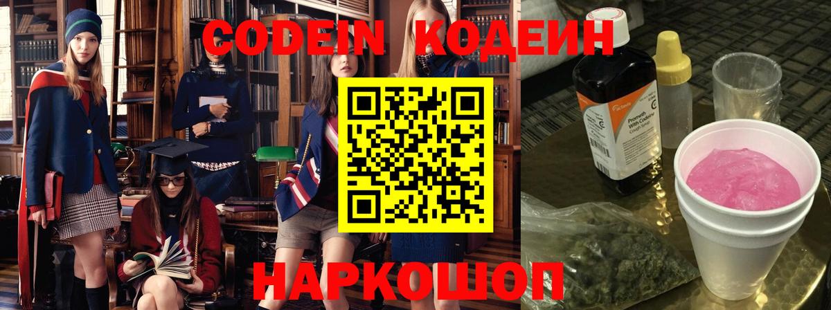 Кодеиновый сироп Lean Purple Drank  Вход с VPN  Урай 