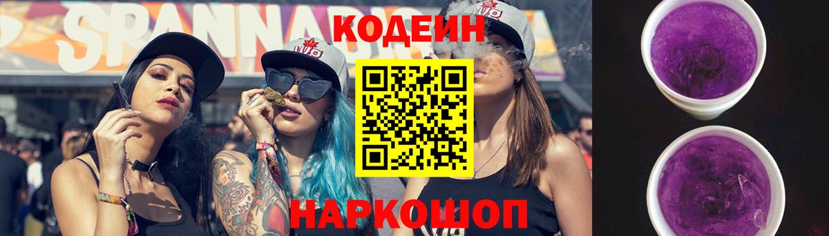 Кодеиновый сироп Lean напиток Lean (лин) Урай