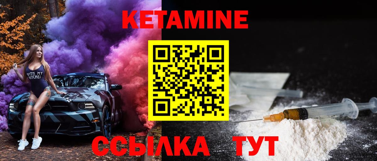 Урай  Кетамин VHQ  Вход с VPN 