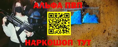 ALPHA PVP Наро-Фоминск