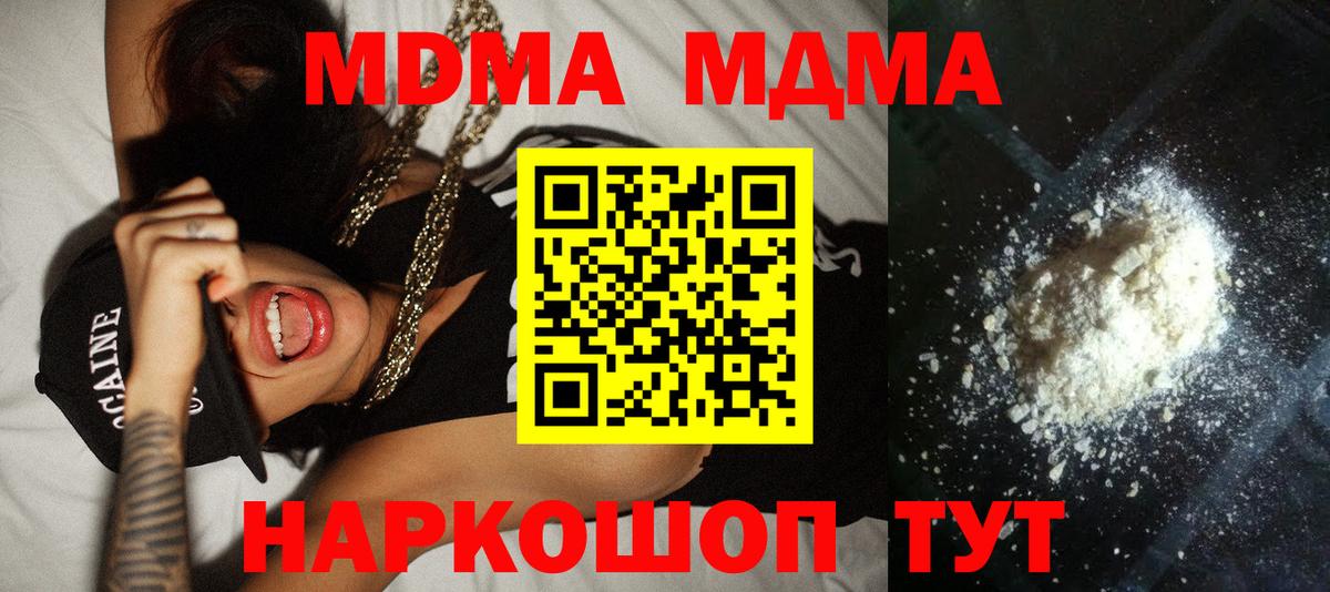 МДМА  MDMA кристаллы  Вход с VPN  Урай  МДМА crystal 