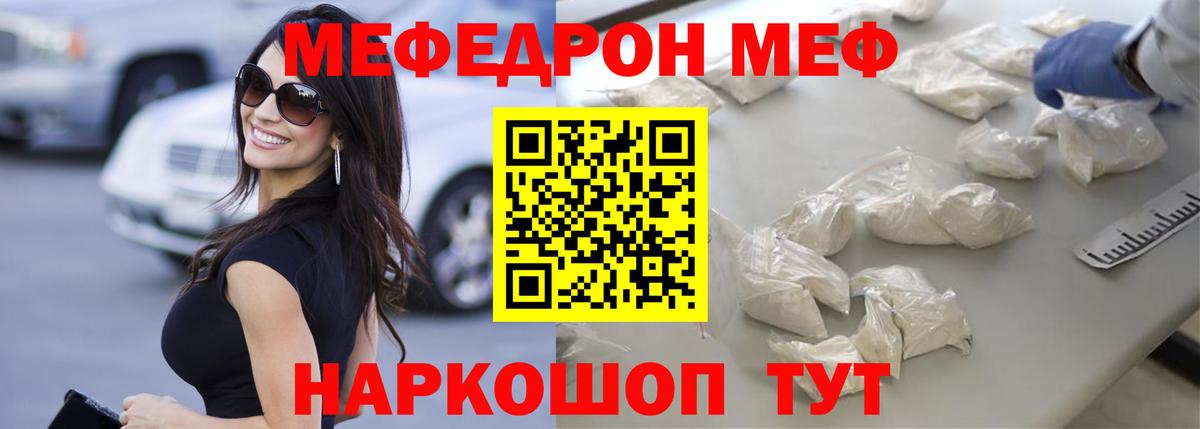 МЕФ кристаллы Урай